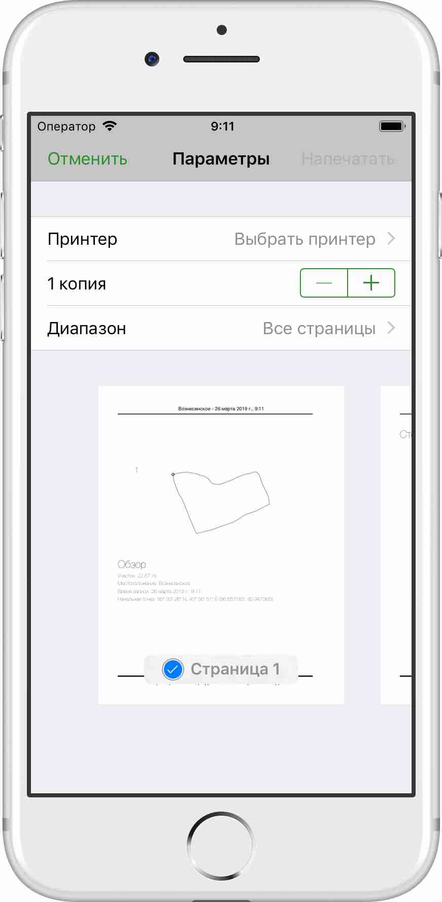Screenshot of Page 1 of the printed page